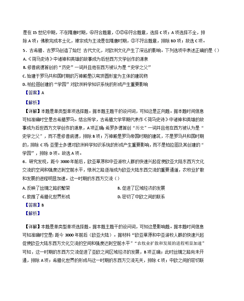 江苏省无锡市江阴市第二中学2024-2025学年高二下学期3月月考历史试题（解析版）第3页
