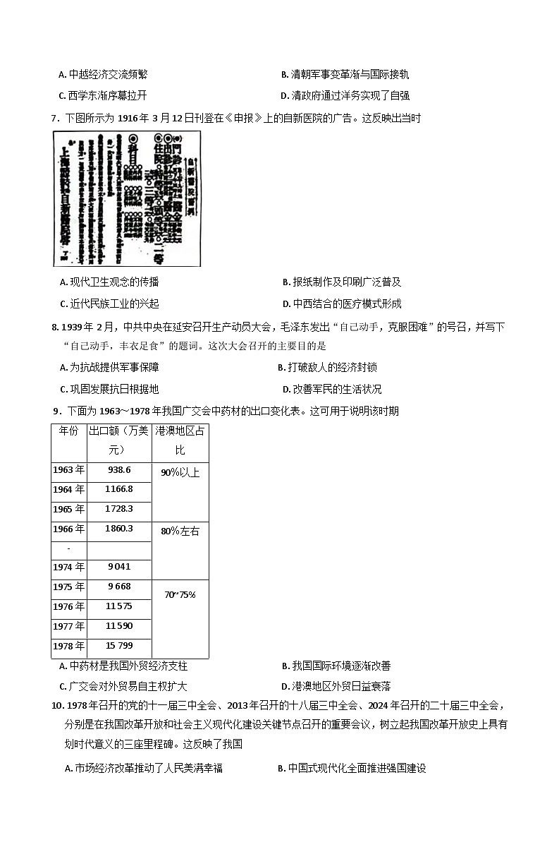 云南省文山壮族苗族自治州文山市第一中学2024-2025学年高三下学期3月月考历史试题（含解析）第2页