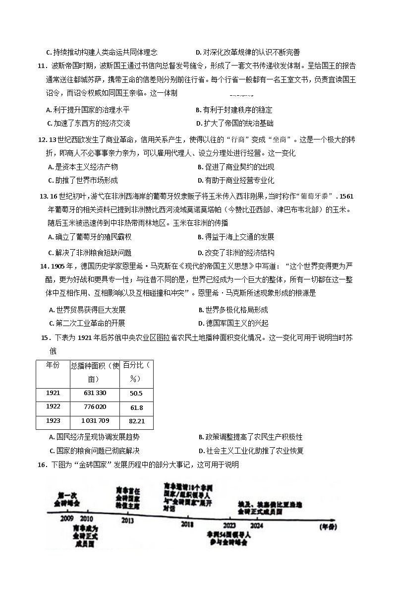 云南省文山壮族苗族自治州文山市第一中学2024-2025学年高三下学期3月月考历史试题（含解析）第3页