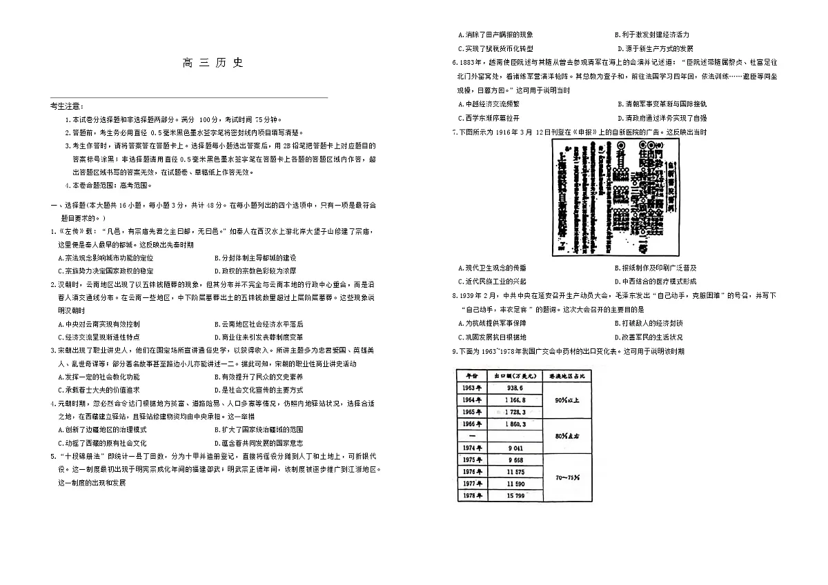 云南省文山壮族苗族自治州文山市第一中学2024-2025学年高三下学期3月月考历史试题第1页
