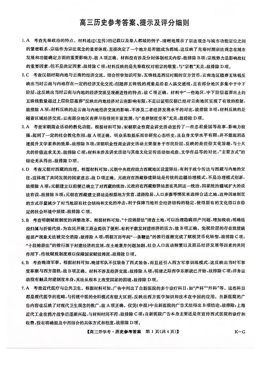 答案第1页