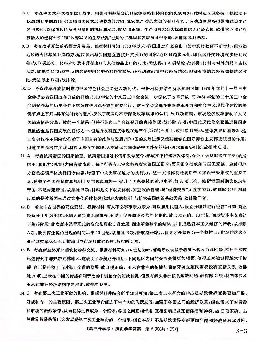 答案第2页