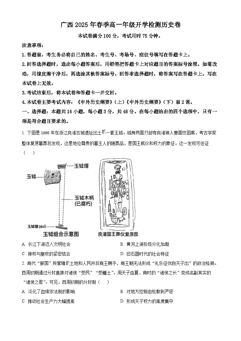 广西壮族自治区柳州市2024-2025学年高一下学期开学检测历史试题（原卷版+解析版）第1页