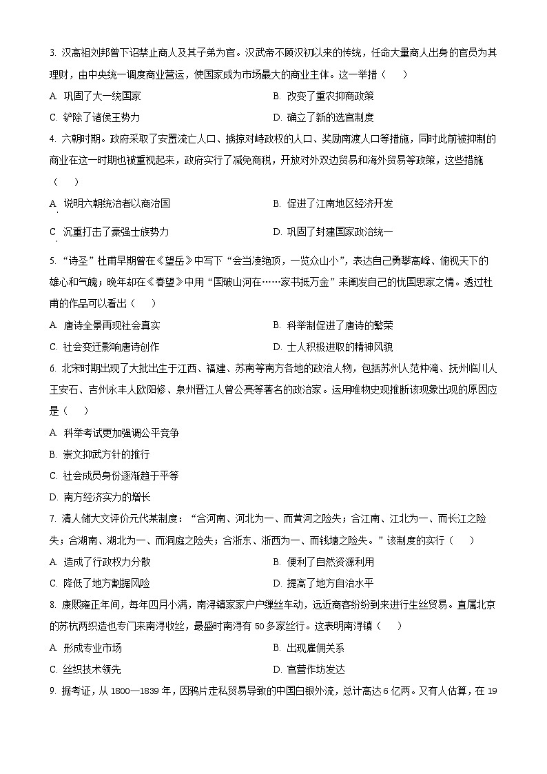 广西壮族自治区柳州市2024-2025学年高一下学期开学检测历史试题（原卷版+解析版）第2页