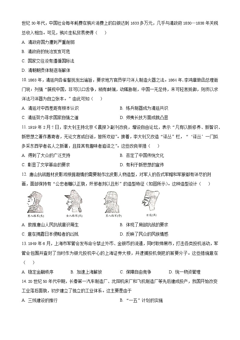 广西壮族自治区柳州市2024-2025学年高一下学期开学检测历史试题（原卷版+解析版）第3页