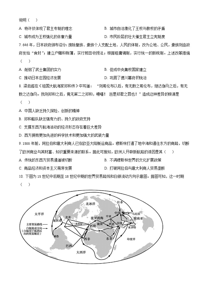 山东省德州市夏津第一中学2024-2025学年高一下学期第一次月考历史试题（原卷版+解析版）第2页