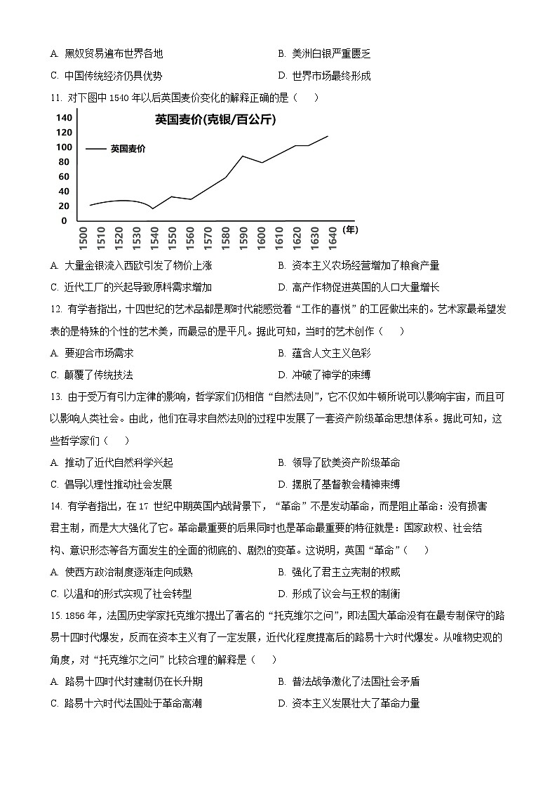 山东省德州市夏津第一中学2024-2025学年高一下学期第一次月考历史试题（原卷版+解析版）第3页