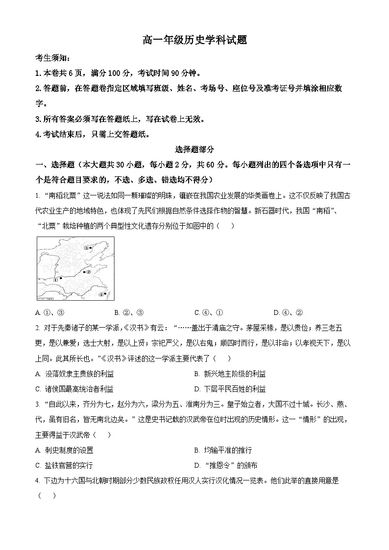 浙江省精诚联盟暨杭州市联谊学校2024-2025学年高一下学期3月月考历史试题（原卷版+解析版）第1页