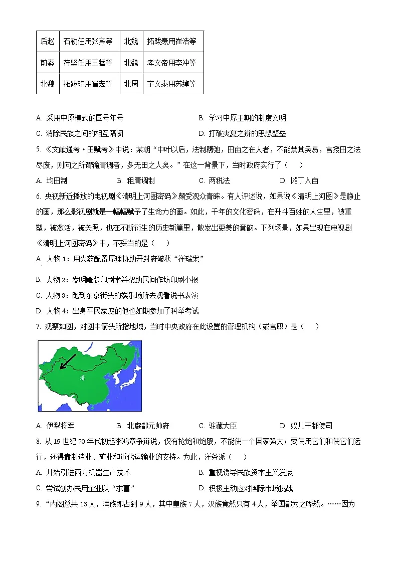 浙江省精诚联盟暨杭州市联谊学校2024-2025学年高一下学期3月月考历史试题（原卷版+解析版）第2页