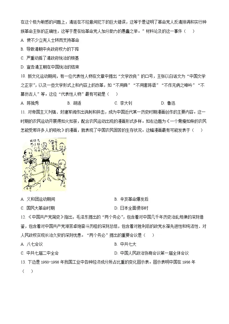 浙江省精诚联盟暨杭州市联谊学校2024-2025学年高一下学期3月月考历史试题（原卷版+解析版）第3页