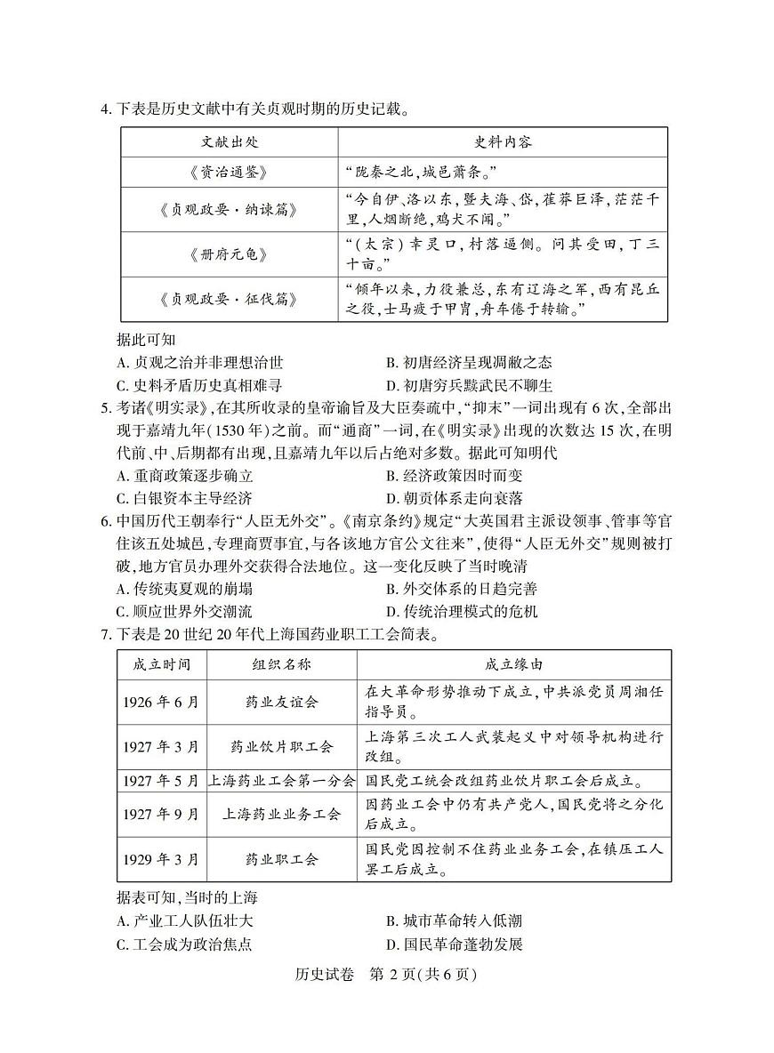 25届湖北省八市州历史试卷第2页