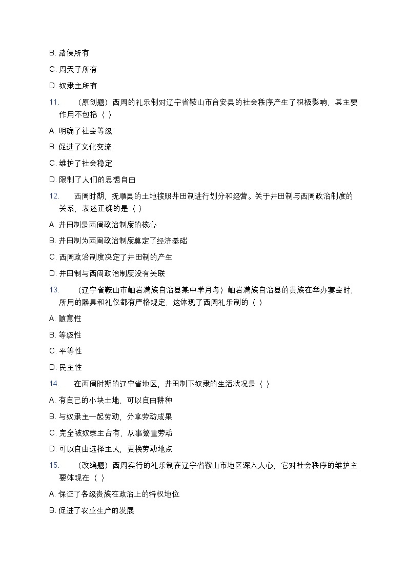 2025学年高一历史练习题（从中华文明起源到秦汉统一多民族封建国家的建立与巩固-第1课 中华文明的起源与早期国家）第3页