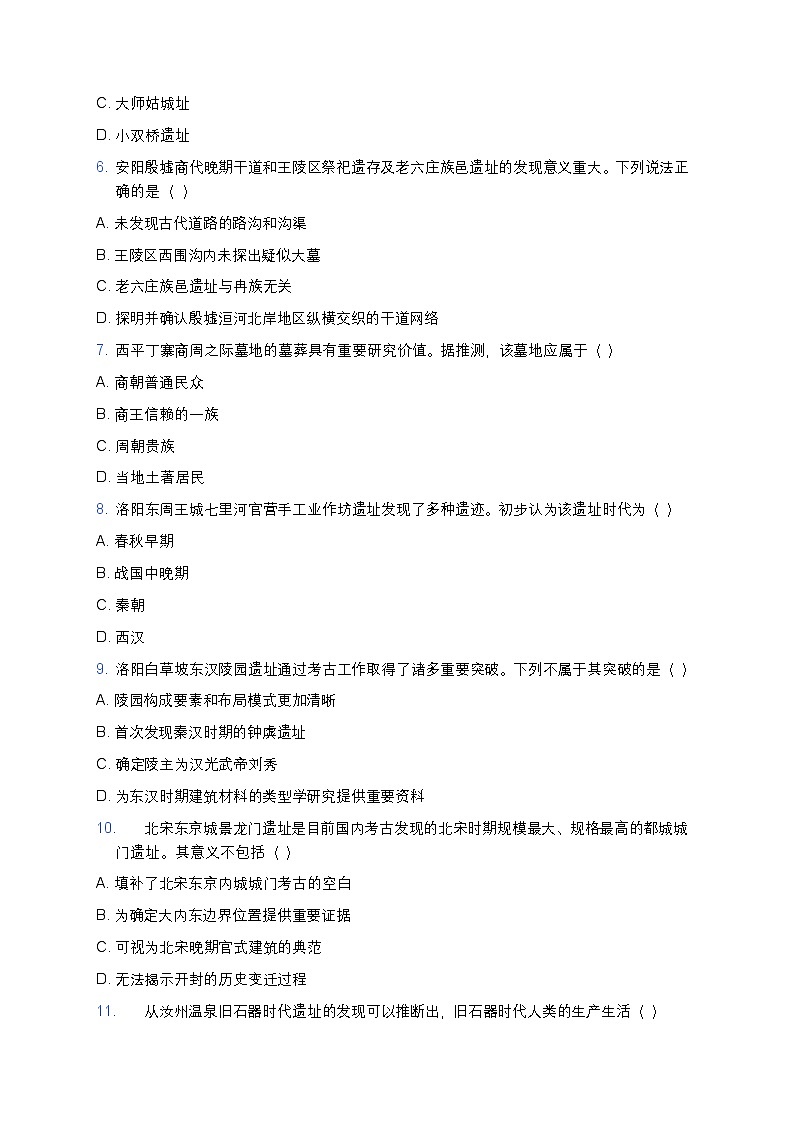 2025学年高一历史练习题（围绕中华文明的起源与早期国家知识点）第2页