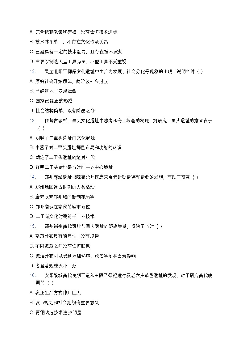 2025学年高一历史练习题（围绕中华文明的起源与早期国家知识点）第3页