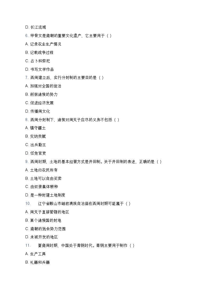 2025学年高一历史练习题（第一单元 第一课 中华文明的起源与早期国家）第2页