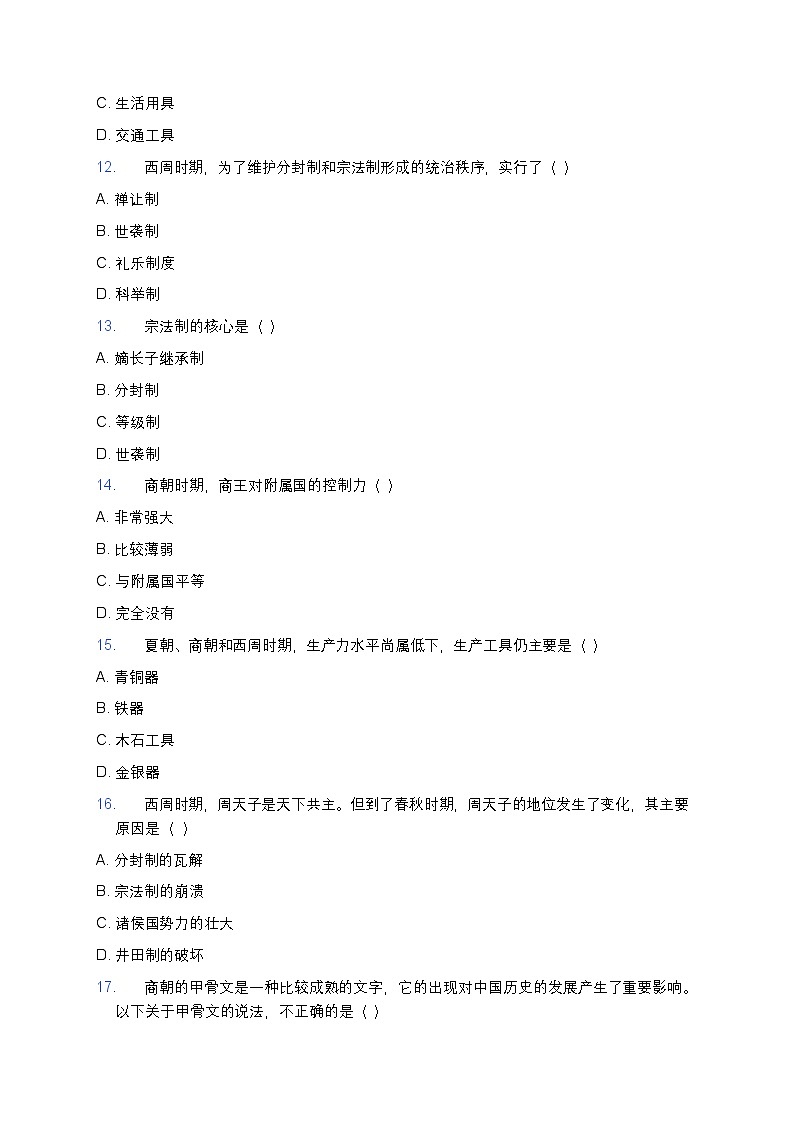 2025学年高一历史练习题（第一单元 第一课 中华文明的起源与早期国家）第3页