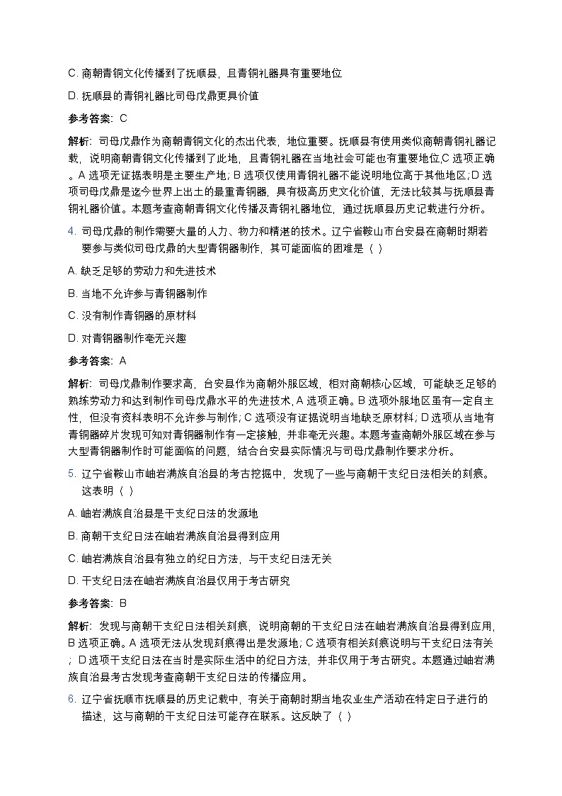 2025学年高一历史练习题（第一单元第一课 中华文明的起源与早期国家——商朝相关知识点）第2页
