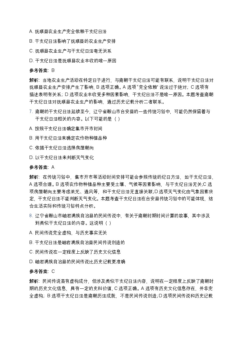 2025学年高一历史练习题（第一单元第一课 中华文明的起源与早期国家——商朝相关知识点）第3页