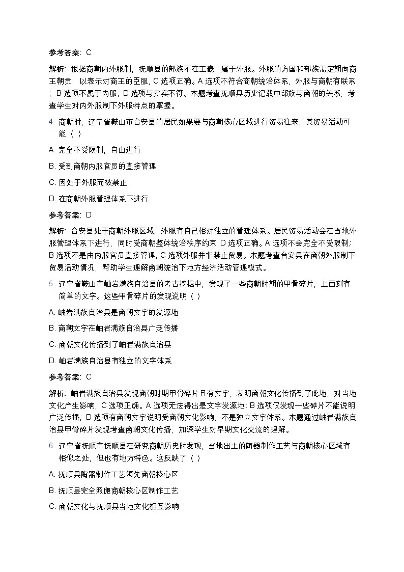 2025学年高一历史练习题（第一单元第一课 中华文明的起源与早期国家——商朝相关）第2页