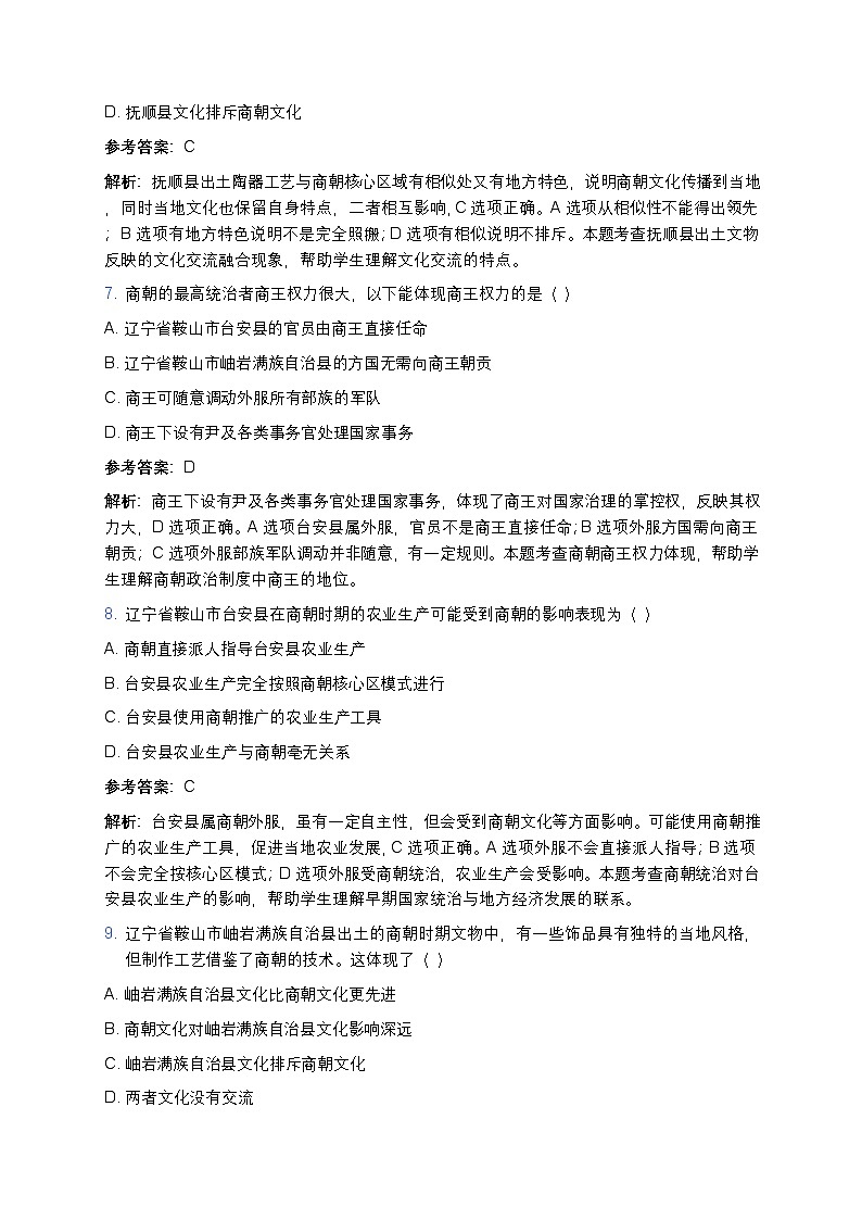 2025学年高一历史练习题（第一单元第一课 中华文明的起源与早期国家——商朝相关）第3页