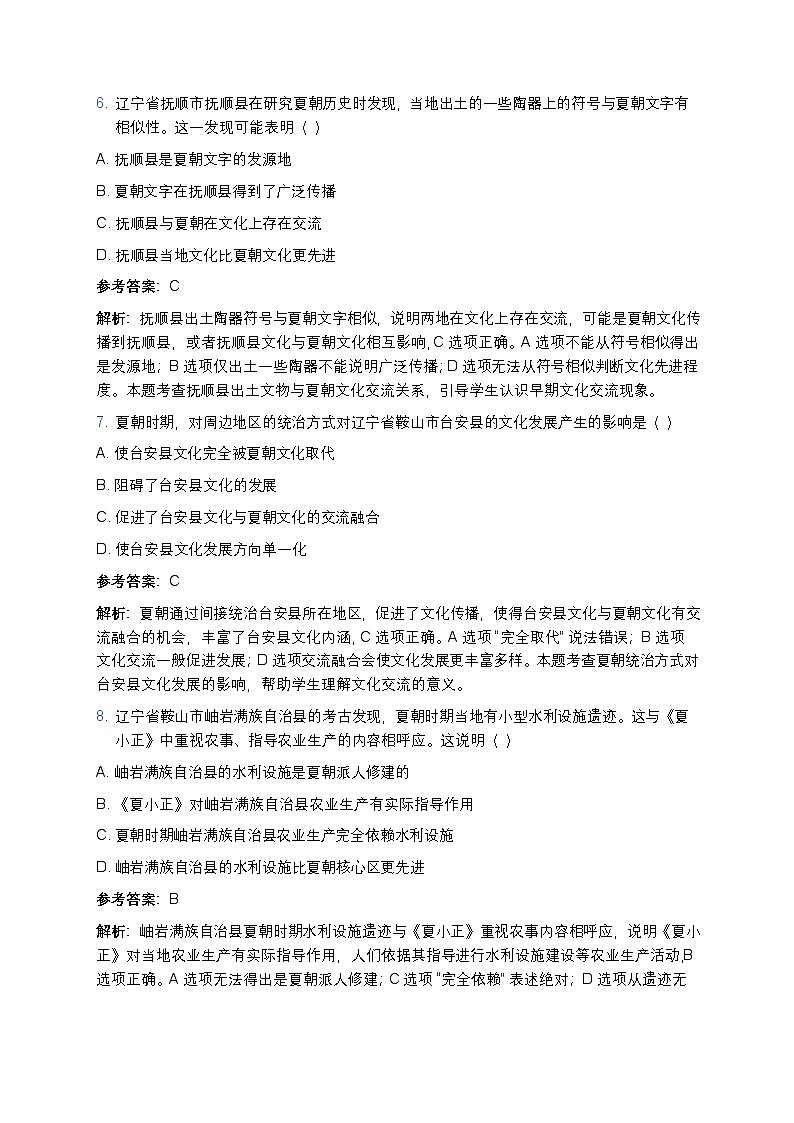 2025学年高一历史练习题（第一单元第一课 中华文明的起源与早期国家——夏朝相关）第3页
