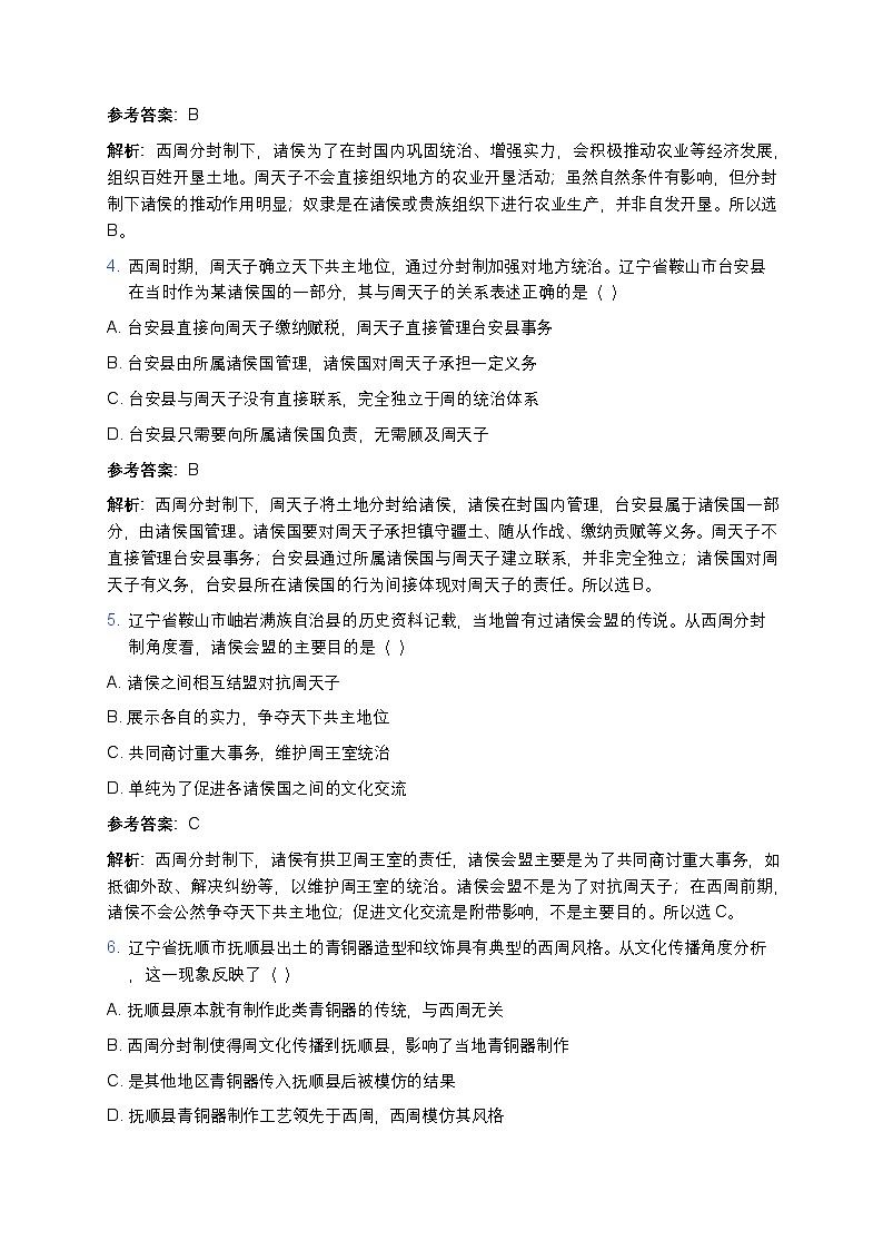 2025学年高一历史练习题（第一单元第一课 中华文明的起源与早期国家——西周分封制相关知识点）第2页