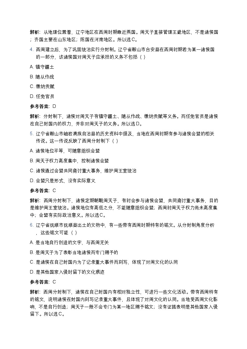 2025学年高一历史练习题（第一单元第一课 中华文明的起源与早期国家——西周相关知识点）第2页