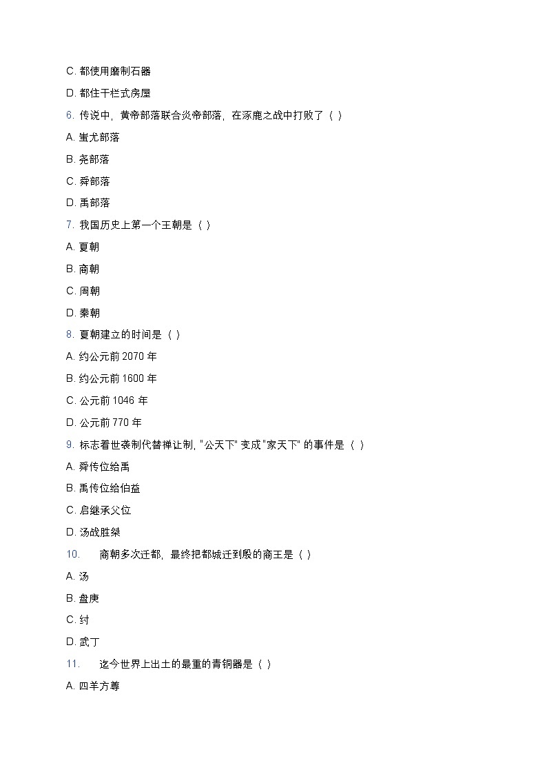 2025学年高一历史练习题（第一单元第一课 中华文明的起源与早期国家）第2页