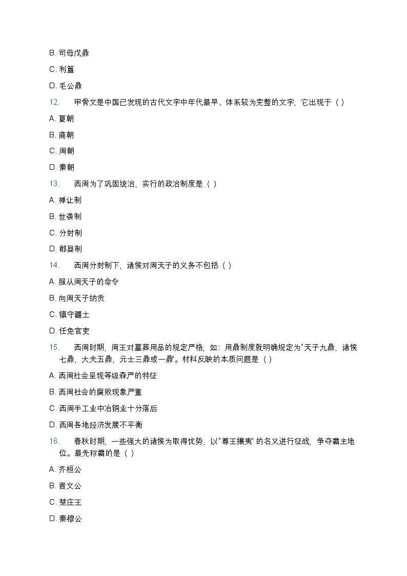 2025学年高一历史练习题（第一单元第一课 中华文明的起源与早期国家）第3页