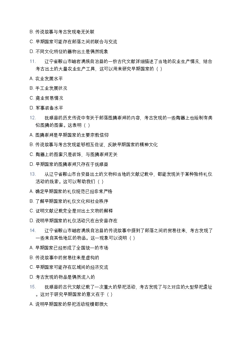 2025学年高一历史练习题（第1课 中华文明的起源与早期国家 - 多元途径探究早期国家）第3页