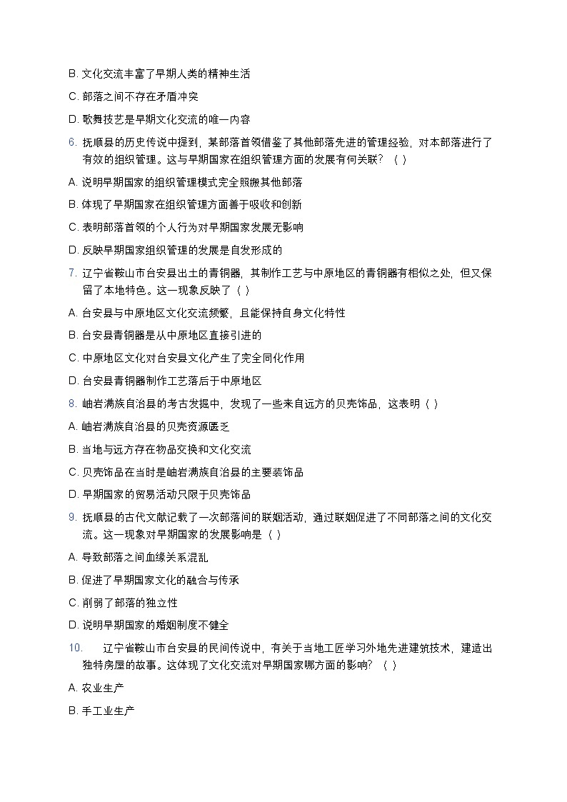 2025学年高一历史练习题（第1课 中华文明的起源与早期国家 - 文化交流与国家发展）第2页
