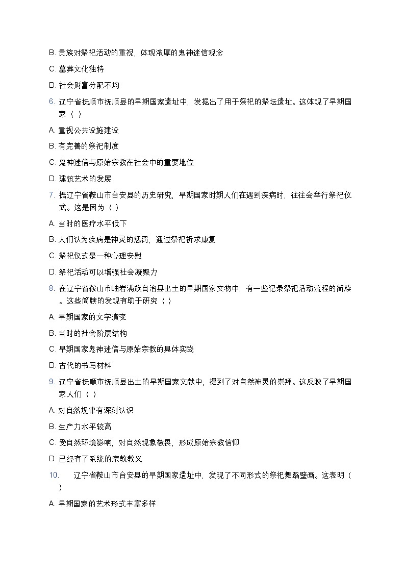 2025学年高一历史练习题（第1课 中华文明的起源与早期国家 - 早期国家思想特点）第2页