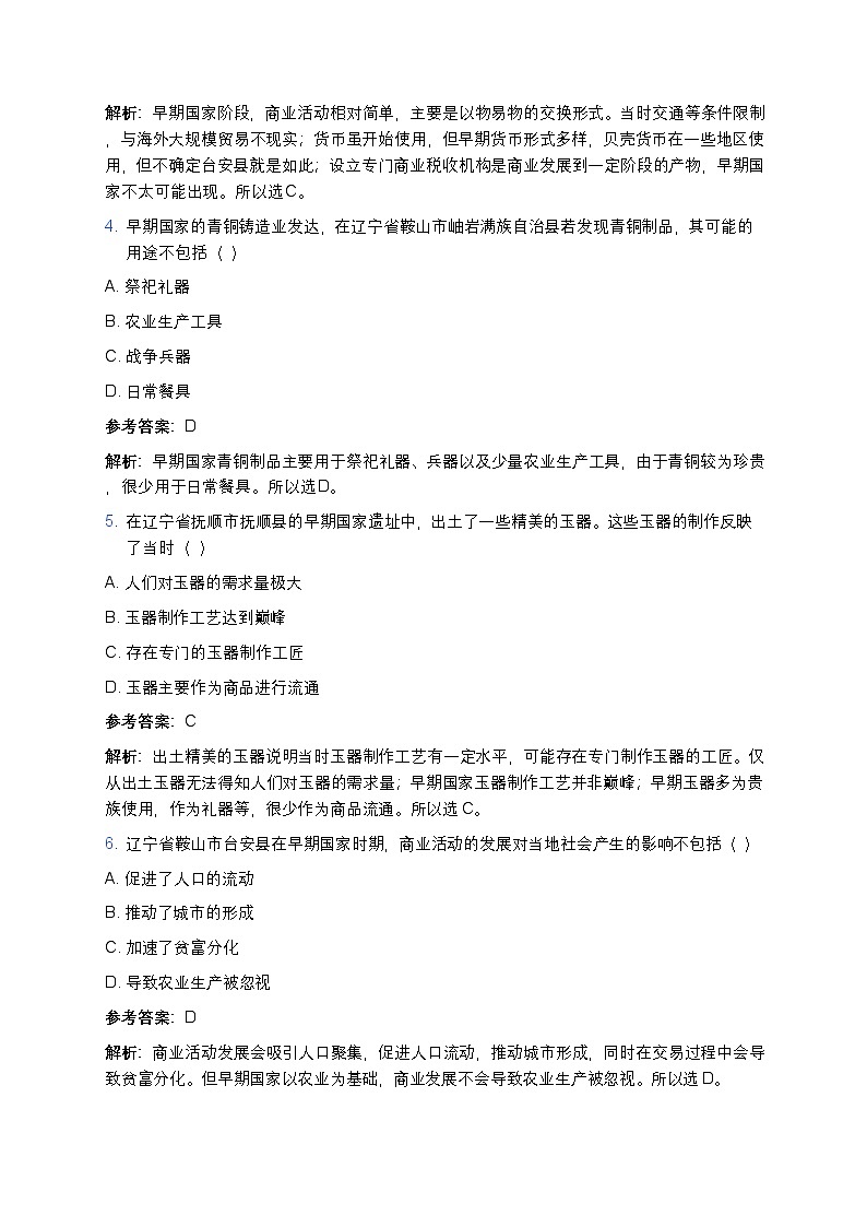 2025学年高一历史练习题（第1课 中华文明的起源与早期国家 - 早期国家手工业与商业）第2页
