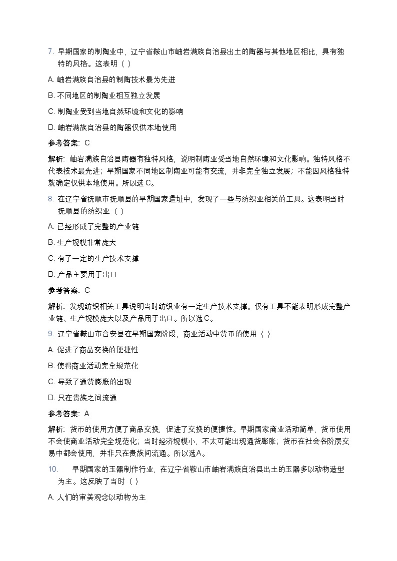 2025学年高一历史练习题（第1课 中华文明的起源与早期国家 - 早期国家手工业与商业）第3页