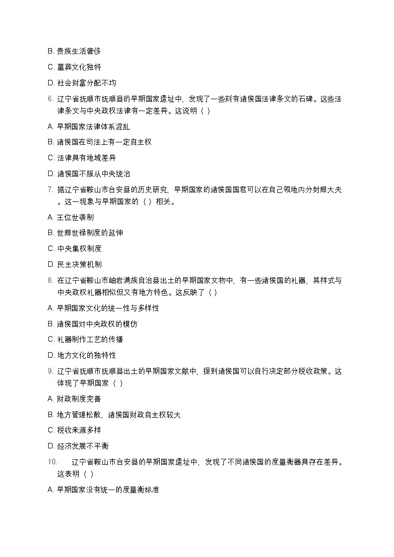 2025学年高一历史练习题（第1课 中华文明的起源与早期国家 - 早期国家政治特征）第2页