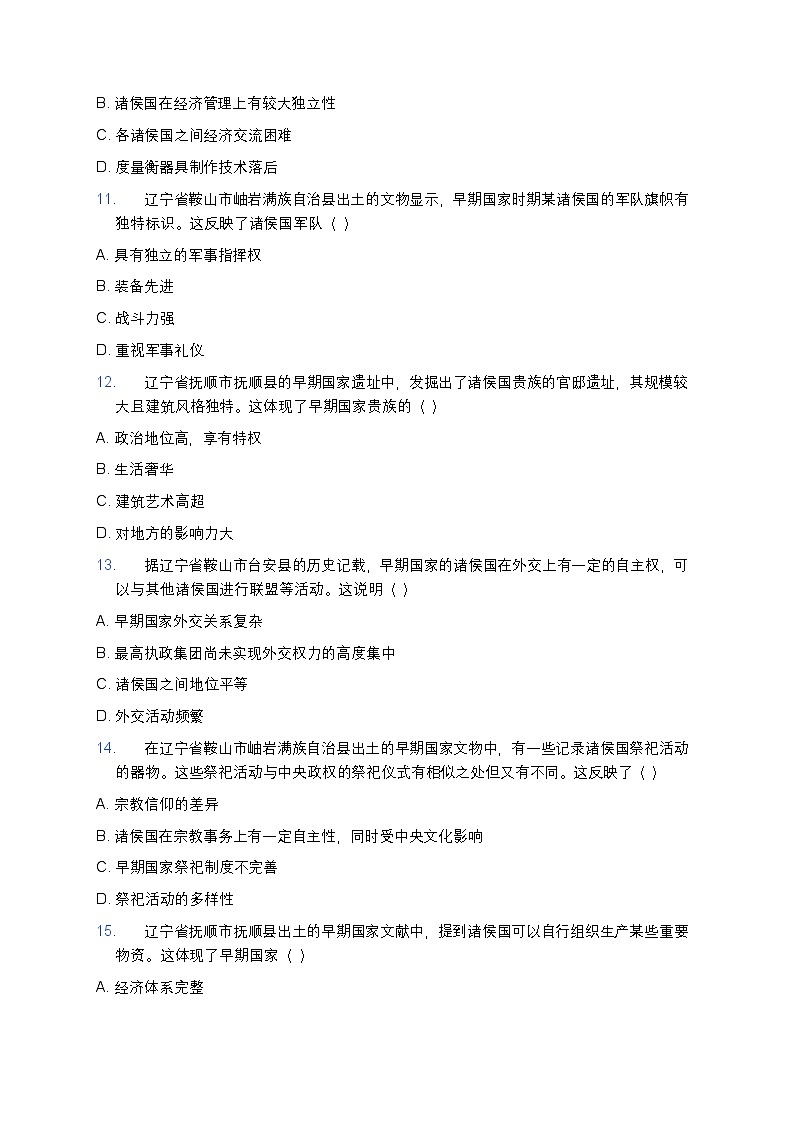 2025学年高一历史练习题（第1课 中华文明的起源与早期国家 - 早期国家政治特征）第3页