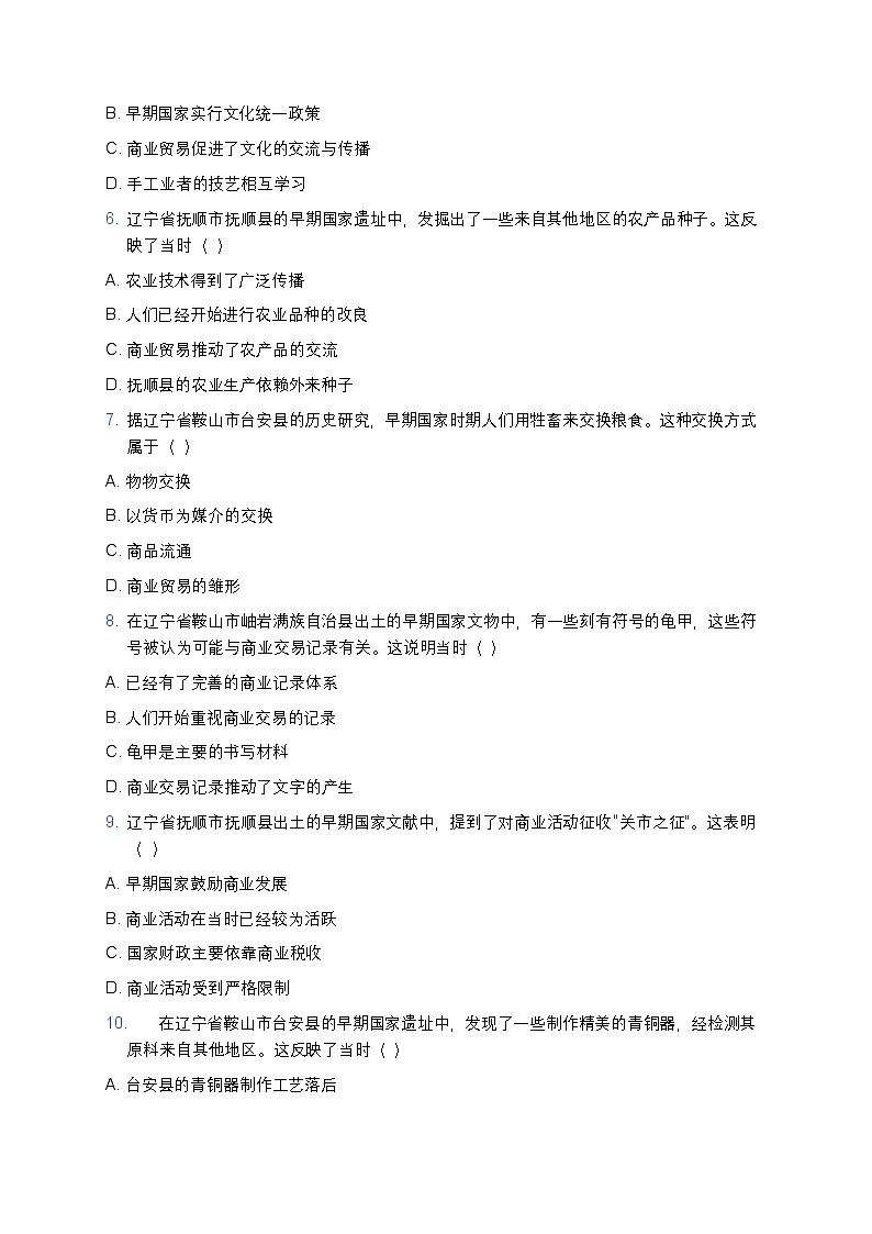 2025学年高一历史练习题（第1课 中华文明的起源与早期国家 - 早期国家的商业与教育）第2页