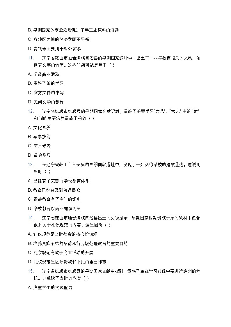 2025学年高一历史练习题（第1课 中华文明的起源与早期国家 - 早期国家的商业与教育）第3页
