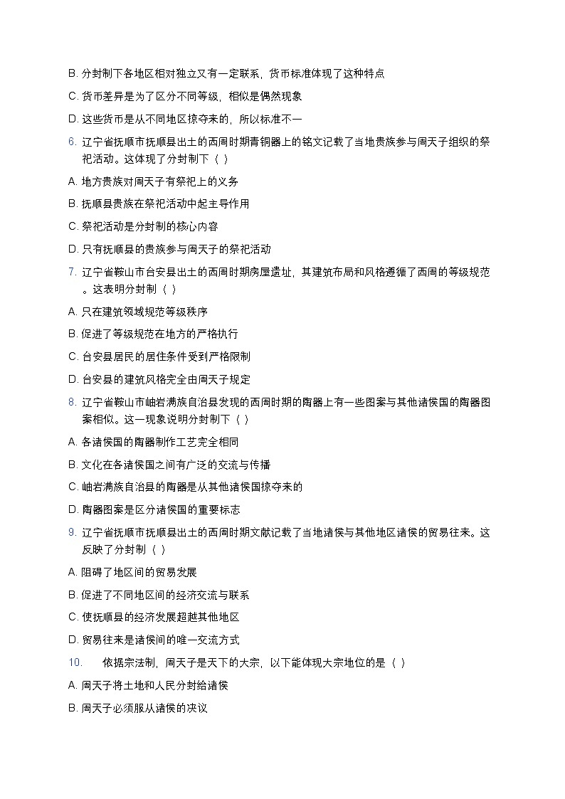 2025学年高一历史练习题（第1课 中华文明的起源与早期国家-分封制与宗法制相关）第2页