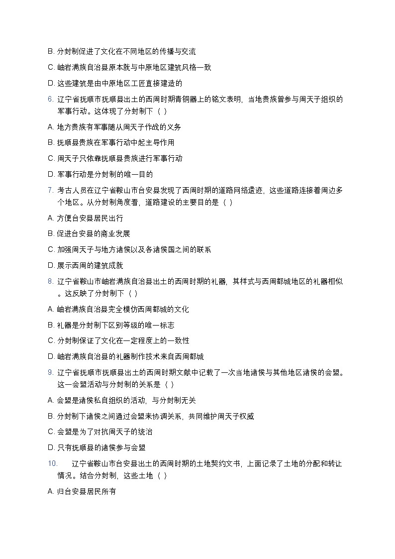 2025学年高一历史练习题（第1课 中华文明的起源与早期国家-分封制相关）第2页