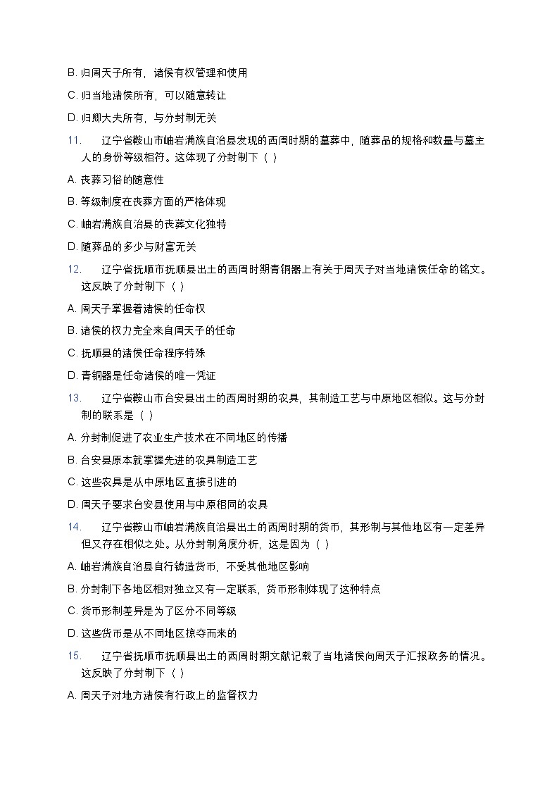 2025学年高一历史练习题（第1课 中华文明的起源与早期国家-分封制相关）第3页