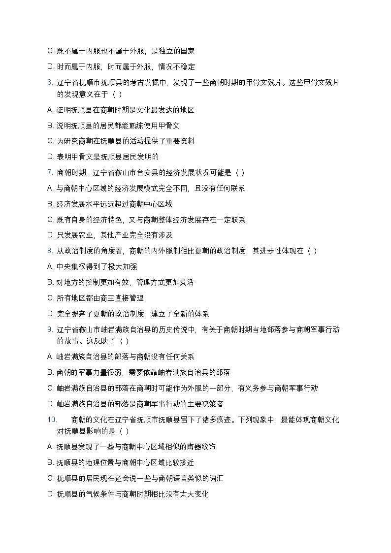 2025学年高一历史练习题（第1课 中华文明的起源与早期国家-商朝相关）第2页