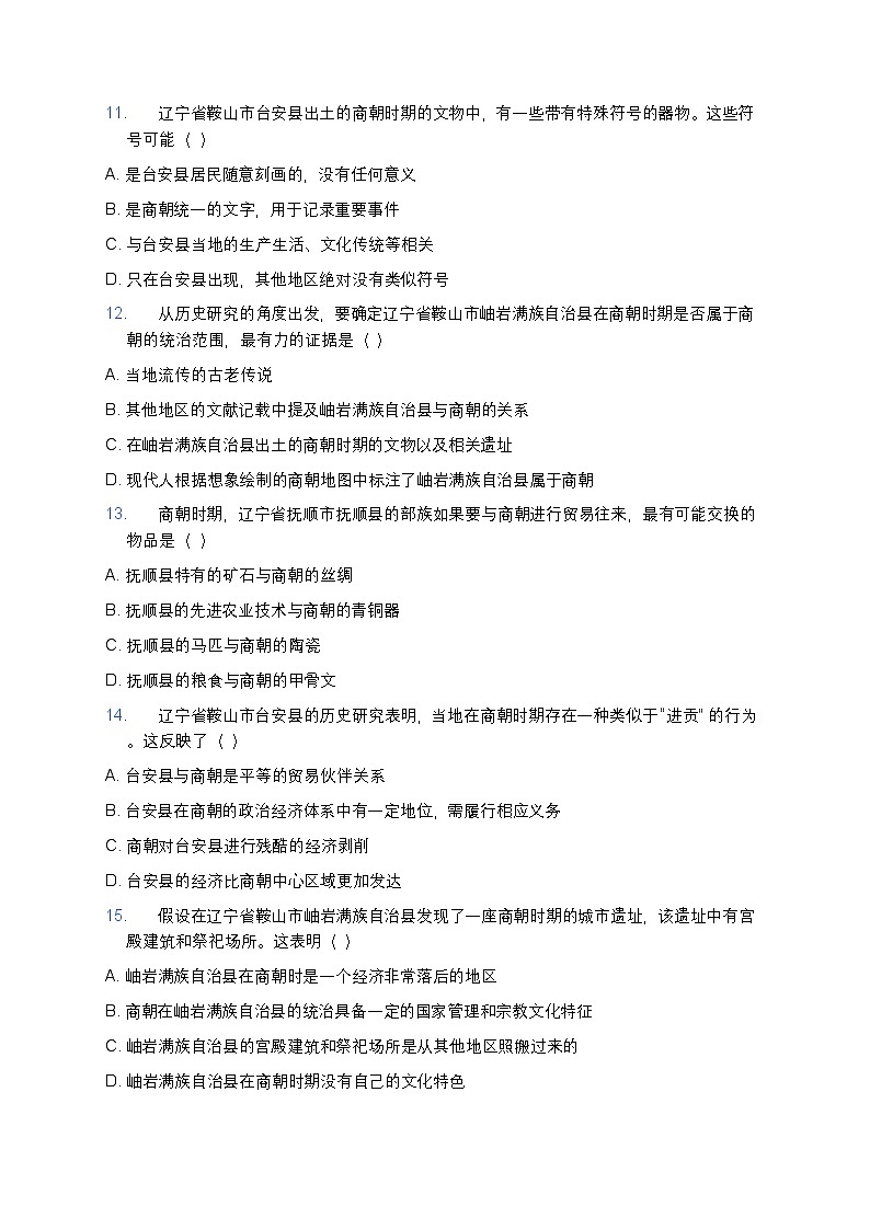 2025学年高一历史练习题（第1课 中华文明的起源与早期国家-商朝相关）第3页