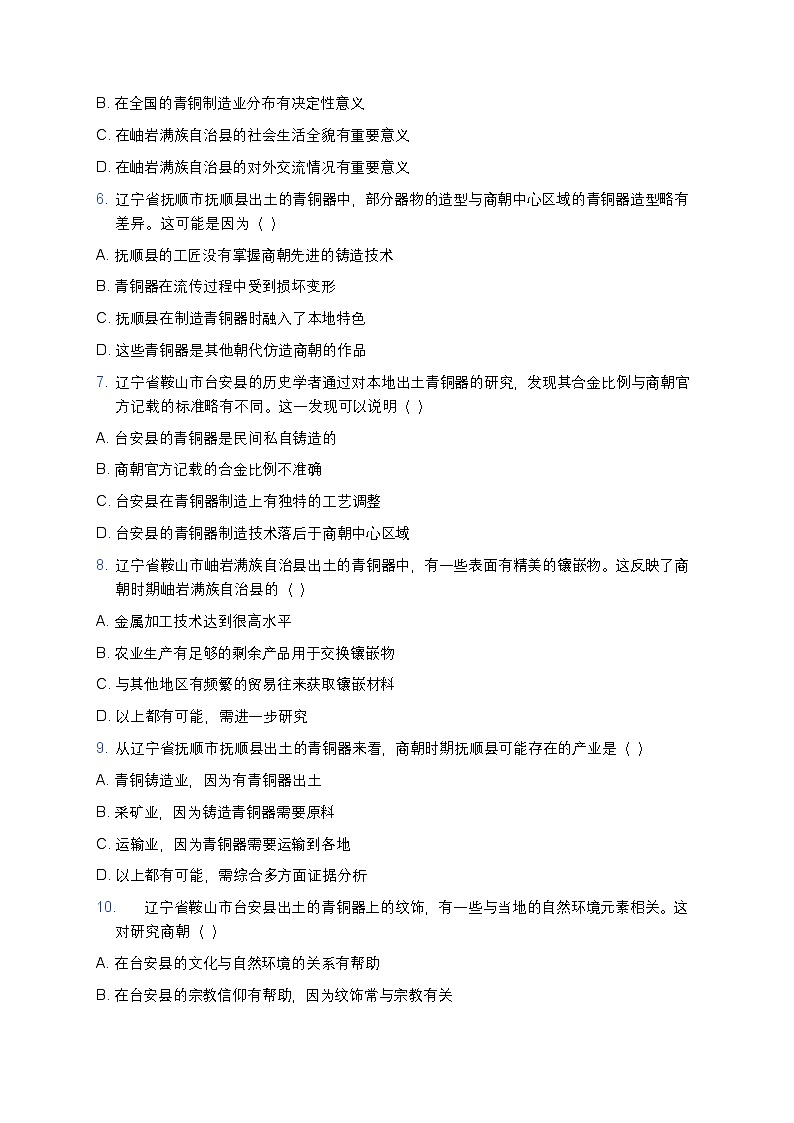 2025学年高一历史练习题（第1课 中华文明的起源与早期国家-商朝青铜器相关）第2页