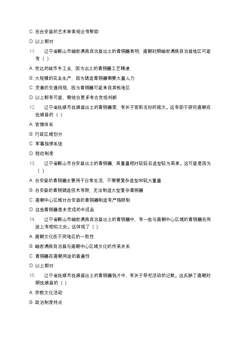2025学年高一历史练习题（第1课 中华文明的起源与早期国家-商朝青铜器相关）第3页