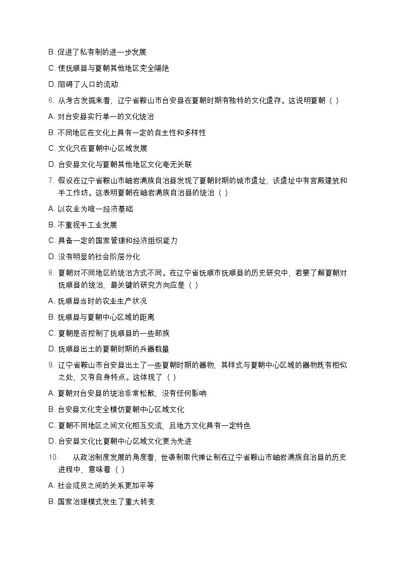 2025学年高一历史练习题（第1课 中华文明的起源与早期国家-夏朝政治制度相关）第2页