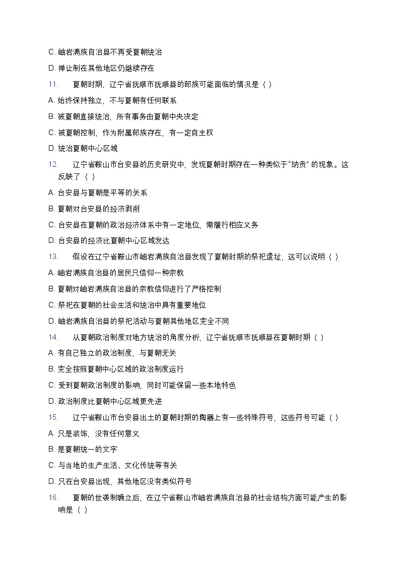 2025学年高一历史练习题（第1课 中华文明的起源与早期国家-夏朝政治制度相关）第3页