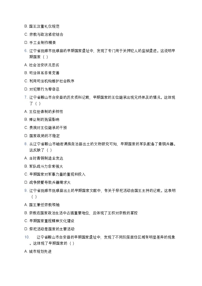 2025学年高一历史练习题（第1课 中华文明的起源与早期国家-早期国家政治特征相关）第2页