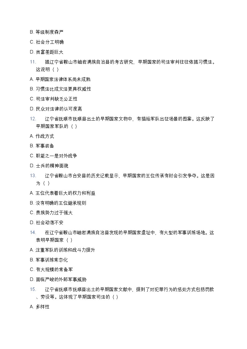 2025学年高一历史练习题（第1课 中华文明的起源与早期国家-早期国家政治特征相关）第3页