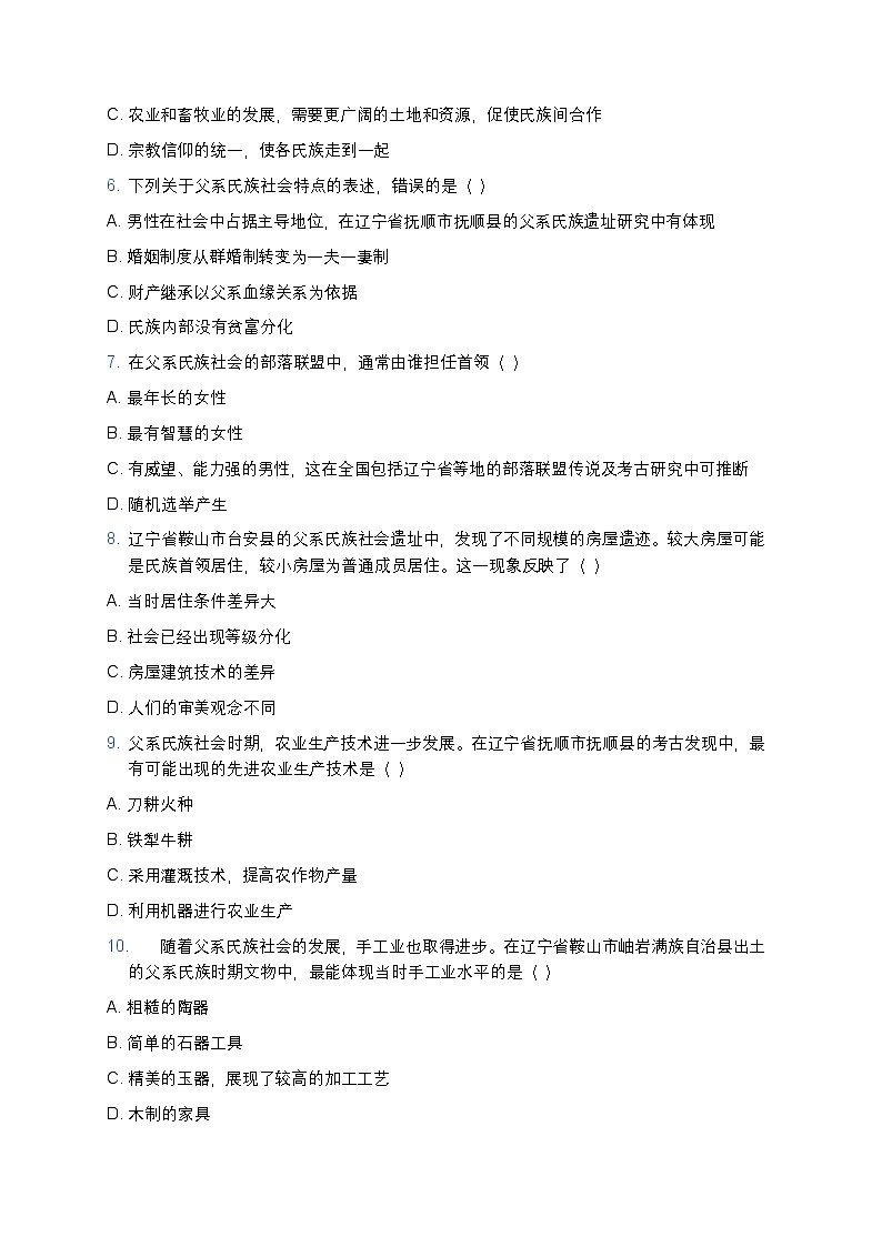 2025学年高一历史练习题（第1课 中华文明的起源与早期国家-父系氏族社会相关）第2页